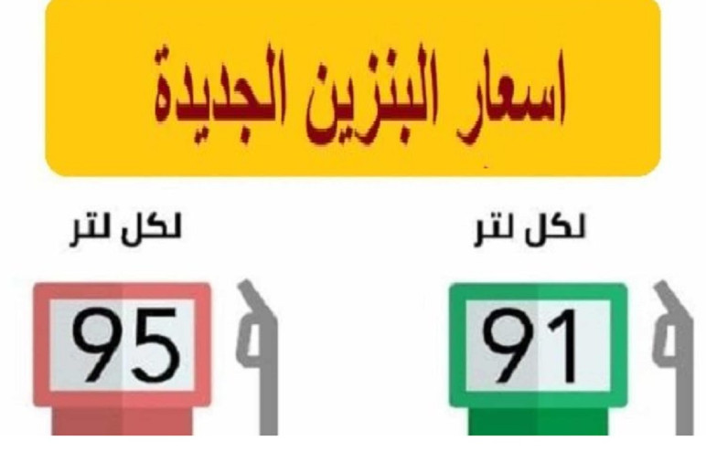 أعلان شركة أرامكو الاسعار الجديدة لشهر الجديد… اسعار البنزين في السعودية لشهر سبتمبر 1445