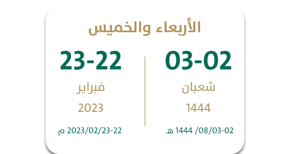 إجازة التأسيس متى