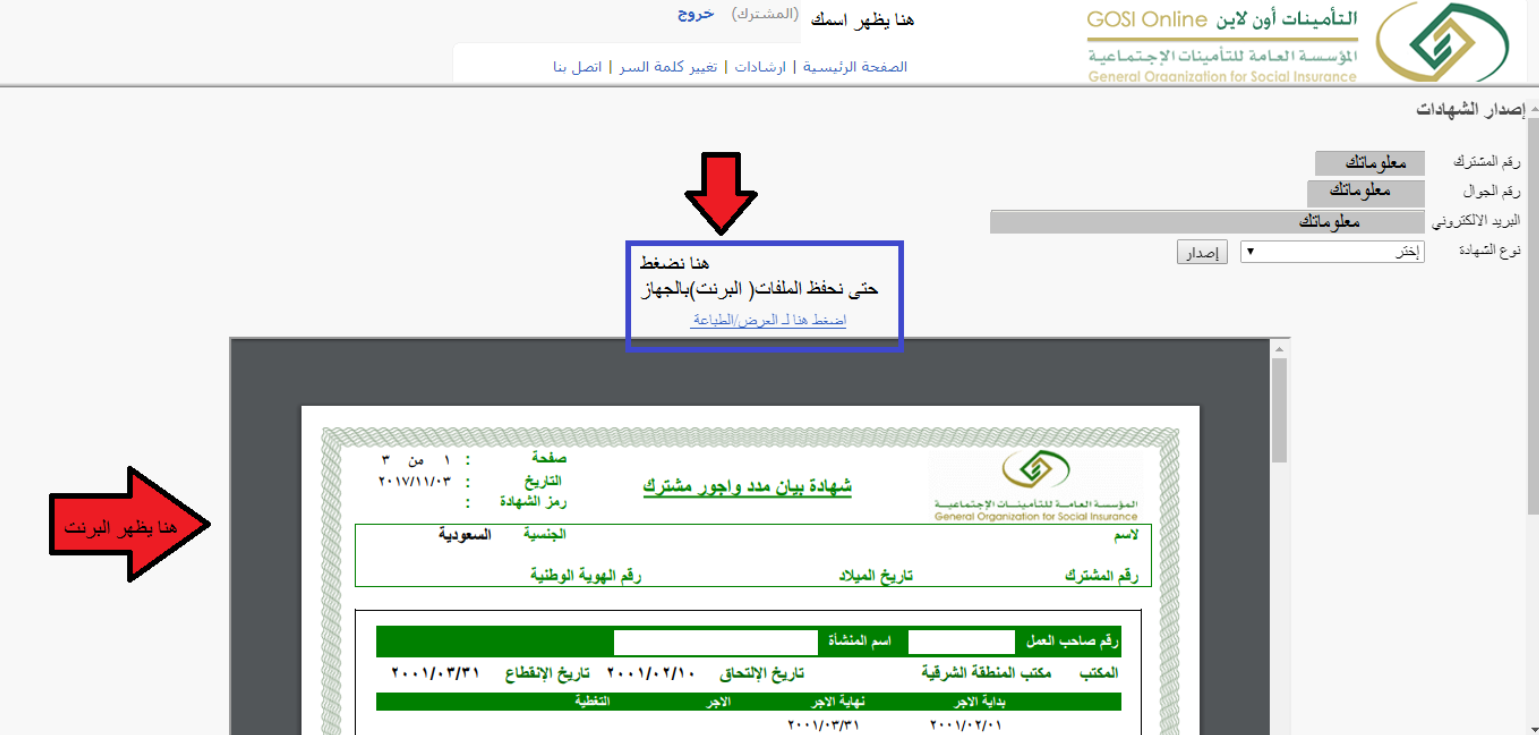 كيفية طباعة برنت التأمينات: الدليل الشامل