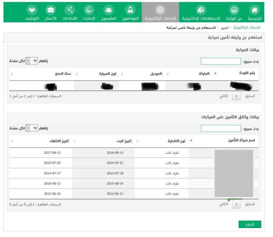 استعلام عن تامين مركبة 