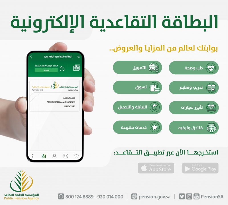 خطوات استخراج بطاقة التقاعد