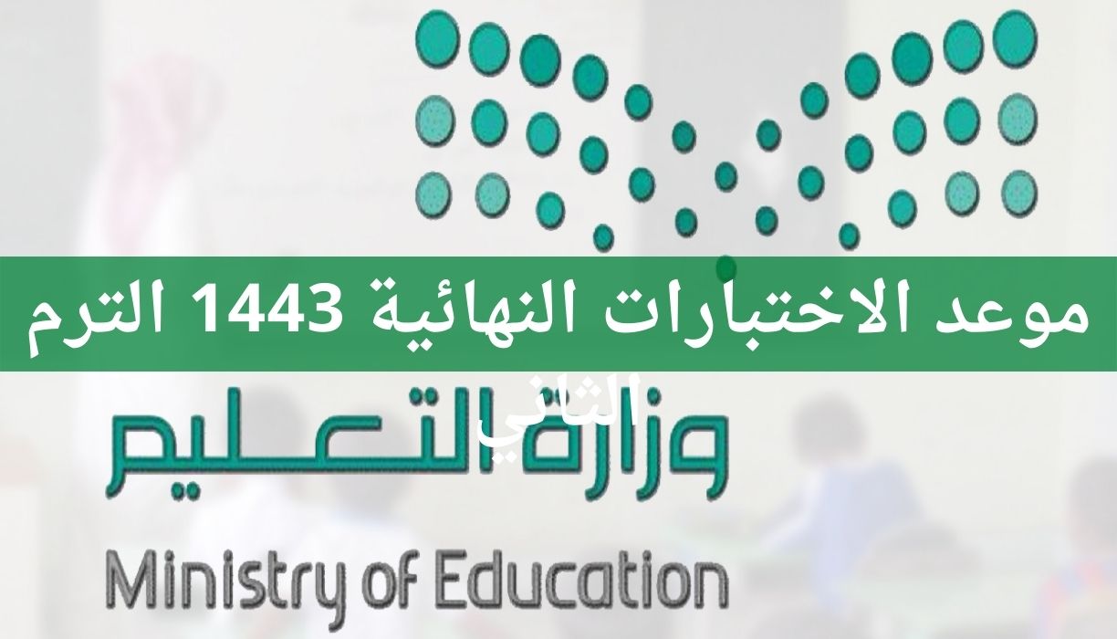 التقويم الدراسي 1444 بعد التعديل