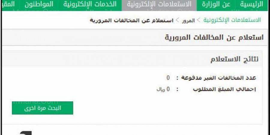 المخالفات المرورية في السعودية