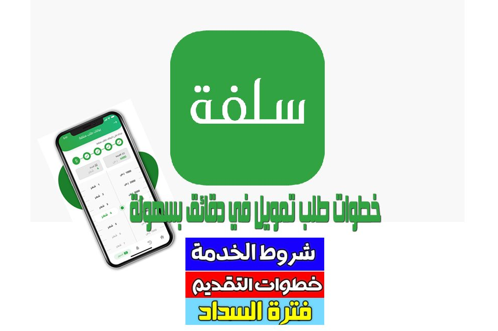    هل برنامج سلفة حقيقي