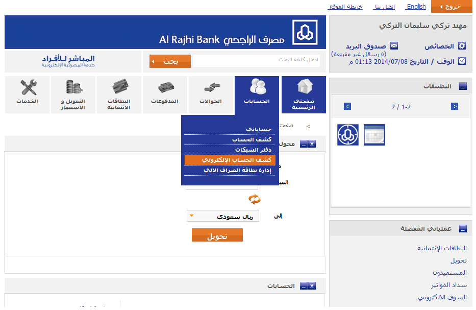 تحديث بيانات الراجحي عن طريق أبشر