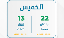 اجازة عيد الفطر في السعودية