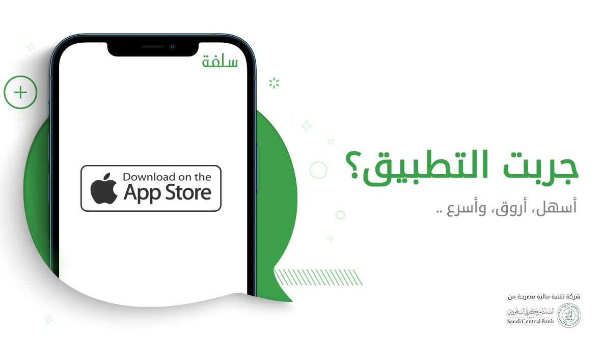    شروط برنامج سلفة