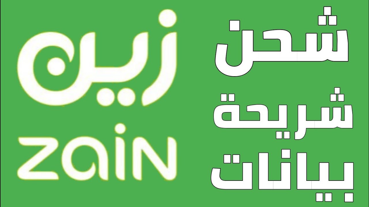  شريحة زين