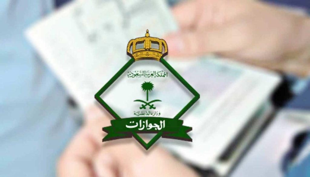 طريقة استخراج تأشيرة زيارة عائلية