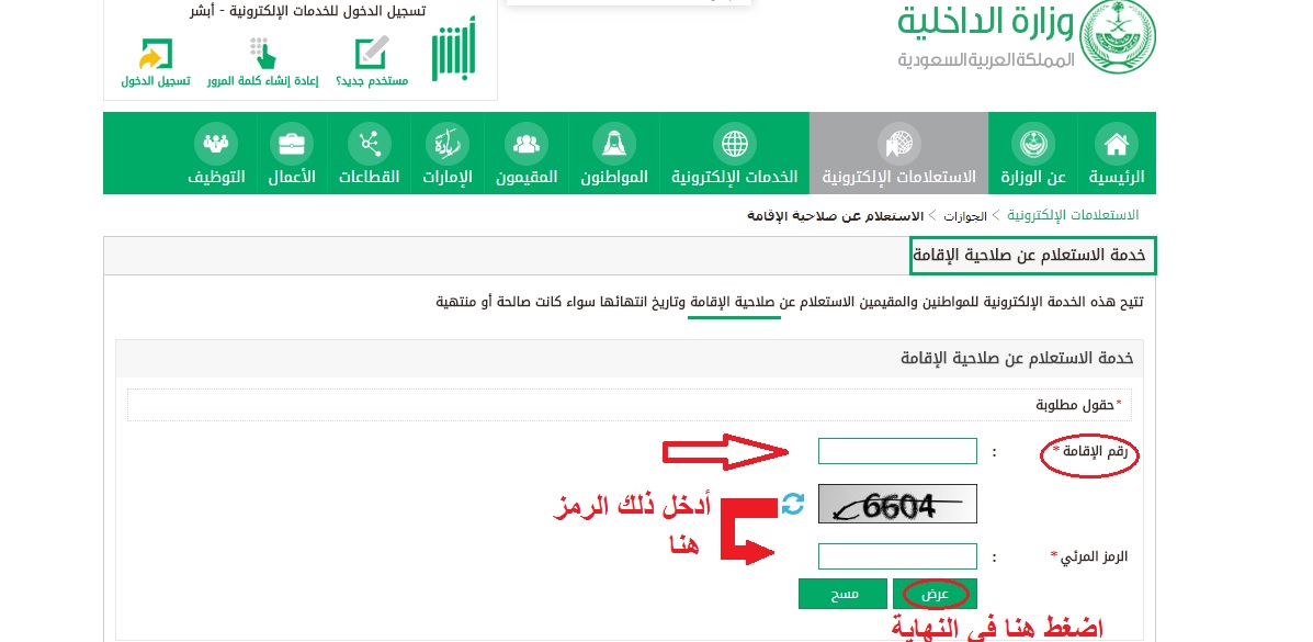 الاستعلام عن بلاغ هروب برقم الاقامة