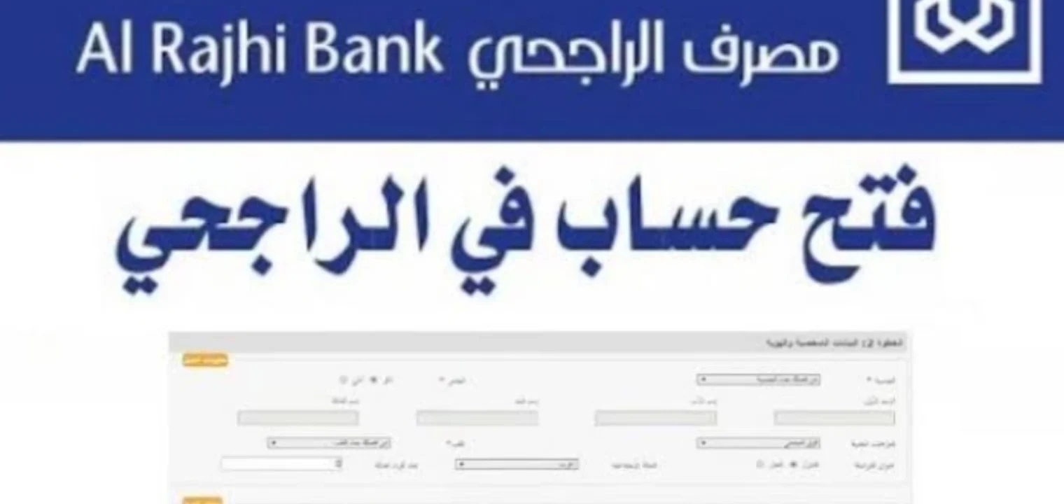 شروط فتح حسابات بنكية جديدة للمواطنين والمقيمين في السعودية 