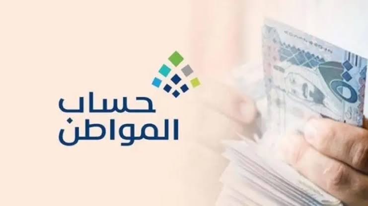 قرار وزارة الموارد البشرية على المستفيدين من حساب المواطن