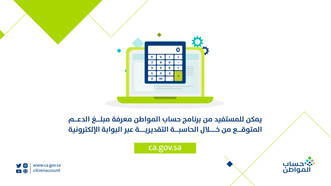 طريقة استخدام آلة الحاسبة التقديرية لحساب المواطن