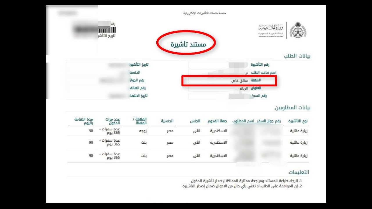 كيف اعرف إذا تمت الموافقة على طلب الزيارة