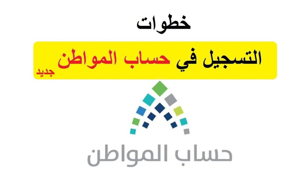 البوابة الإلكترونية لحساب المواطن