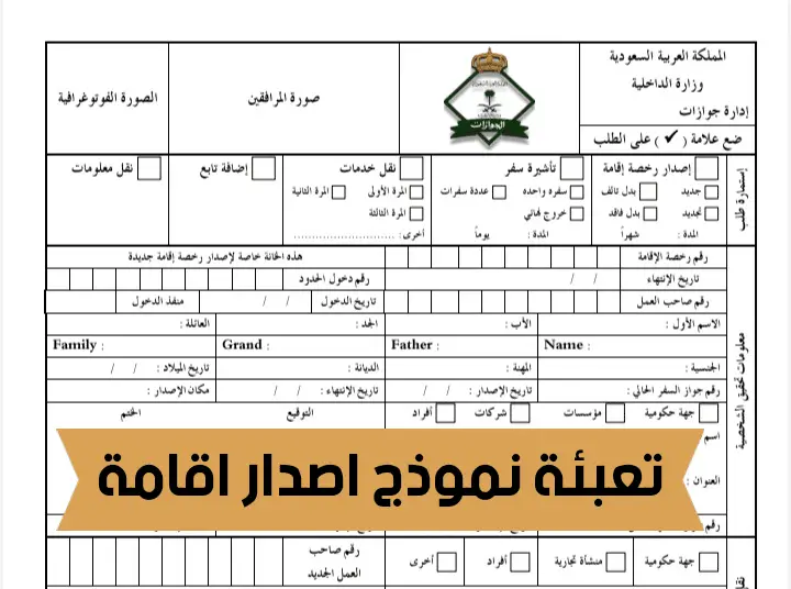 نماذج الجوازات الإقامة