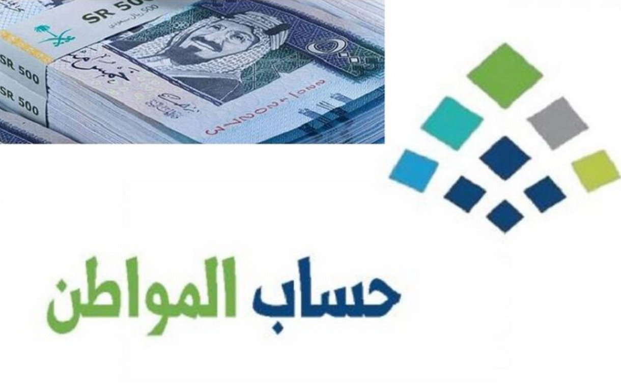 ما حقيقة تبكير صرف حساب المواطن لشهر فبراير الموارد البشرية تحسم الجدل