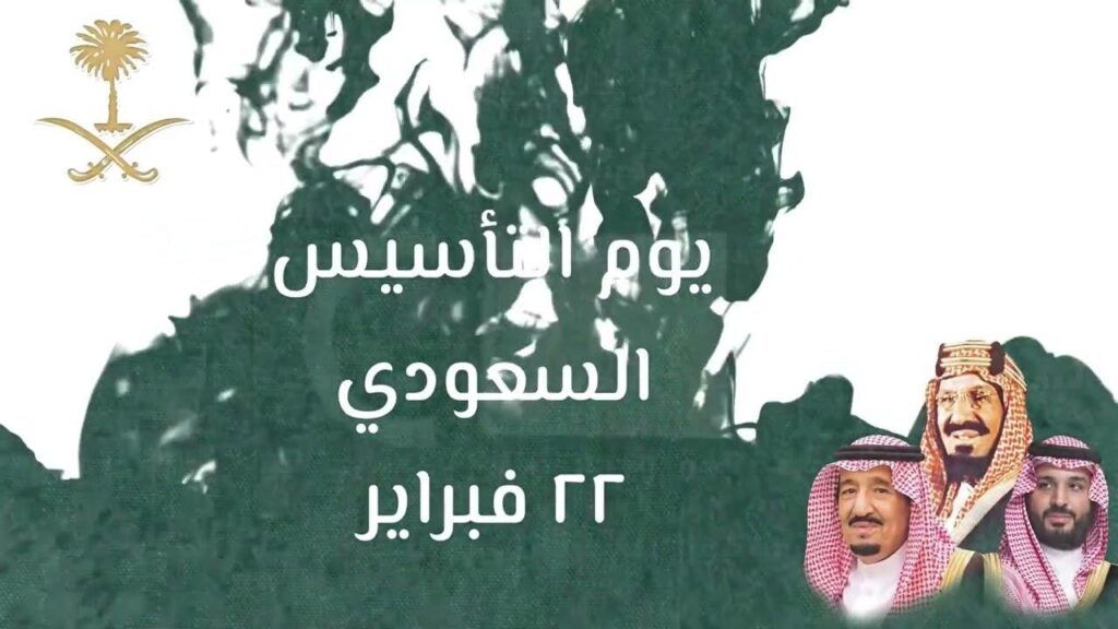 كم باقي على إجازة يوم التأسيس 