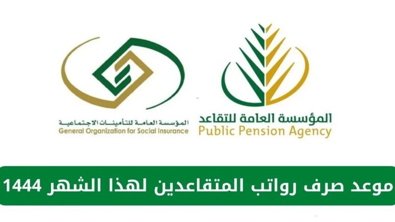 شروط الحصول على المعاش التقاعدي في السعودية 