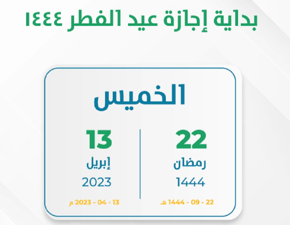 الدراسة بعد إجازة عيد الفطر