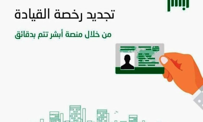 تجديد الرخصة بدون دفع المخالفات المرورية