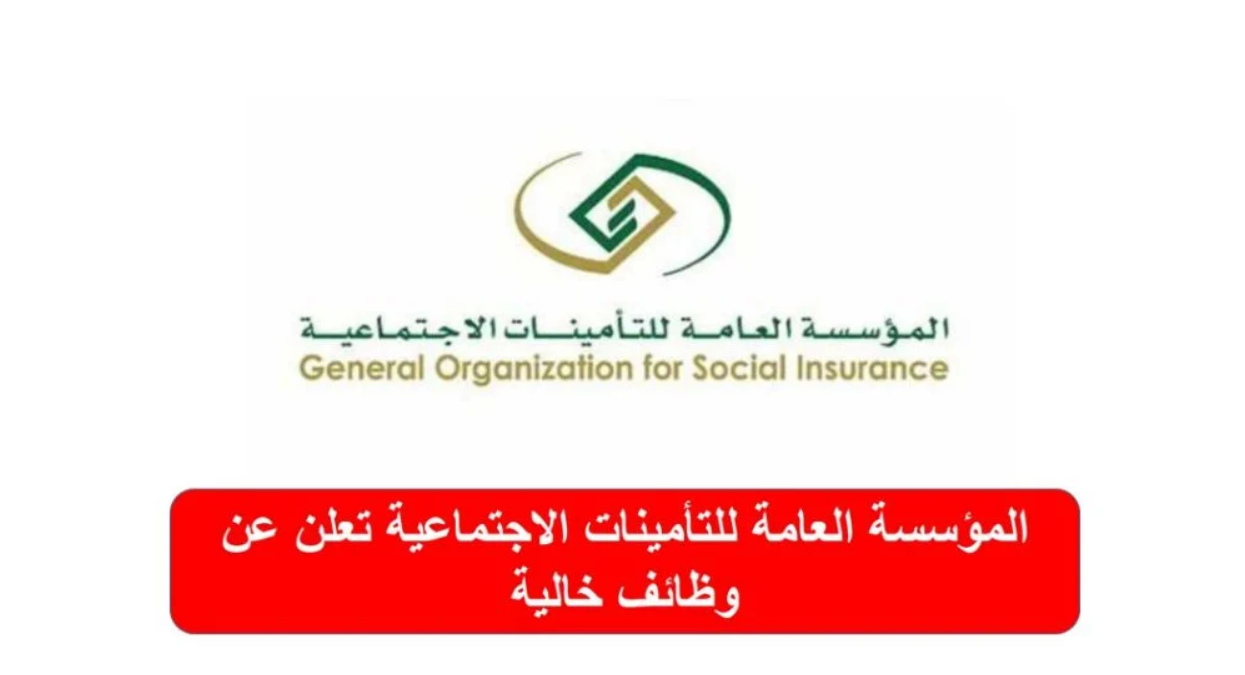 تقديم وظائف التامينات الاجتماعية