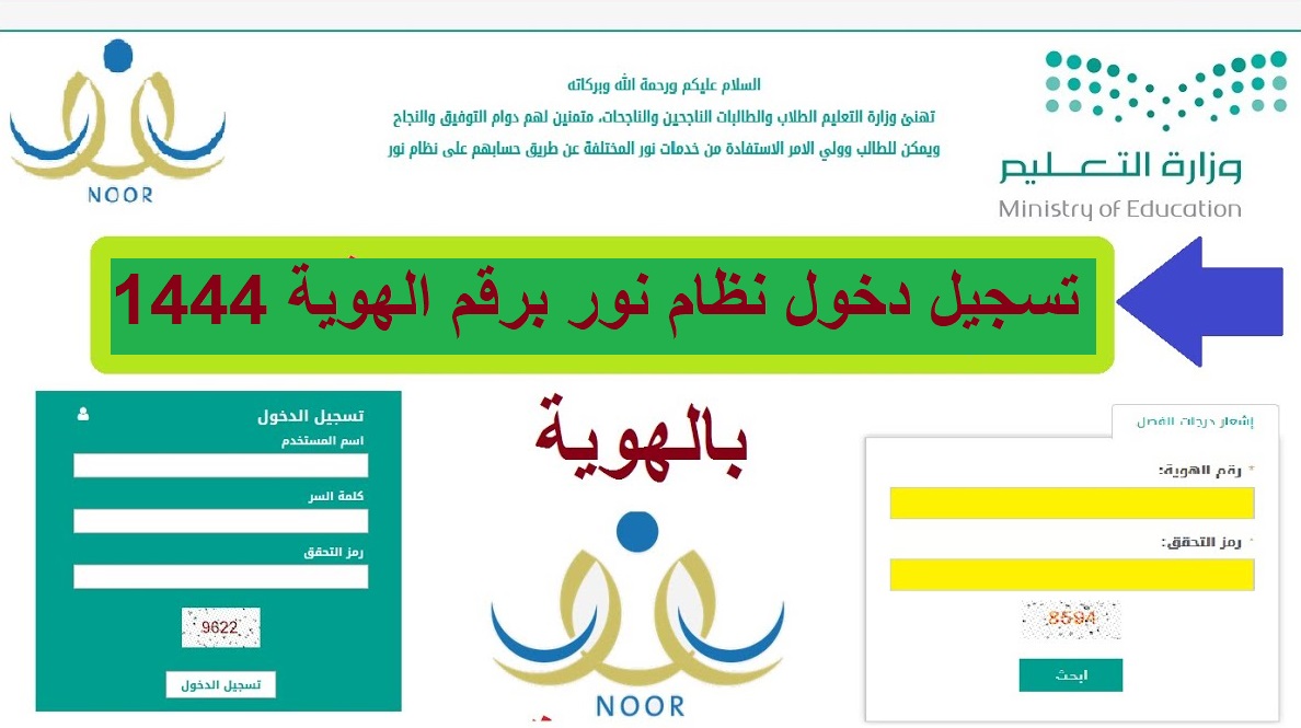 تسجيل دخول ولي الأمر واستخراج النتائج برقم الهوية عبر بوابه نور