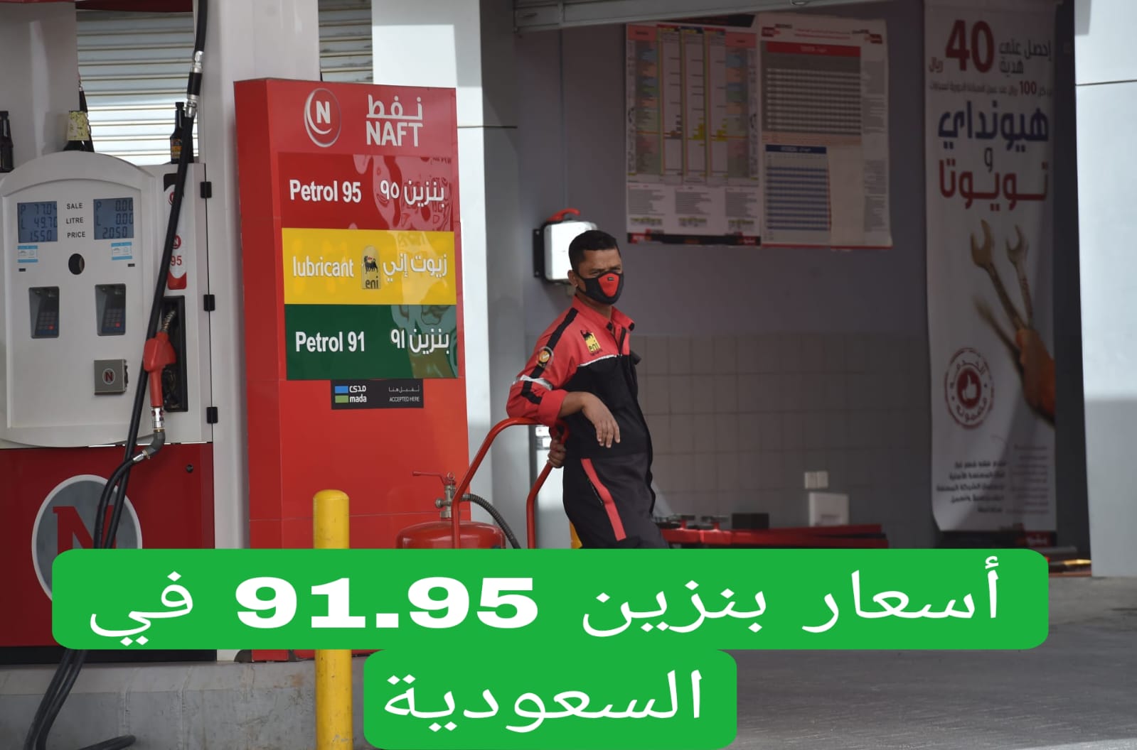 أسعار بنزين 91.95 في السعودية 