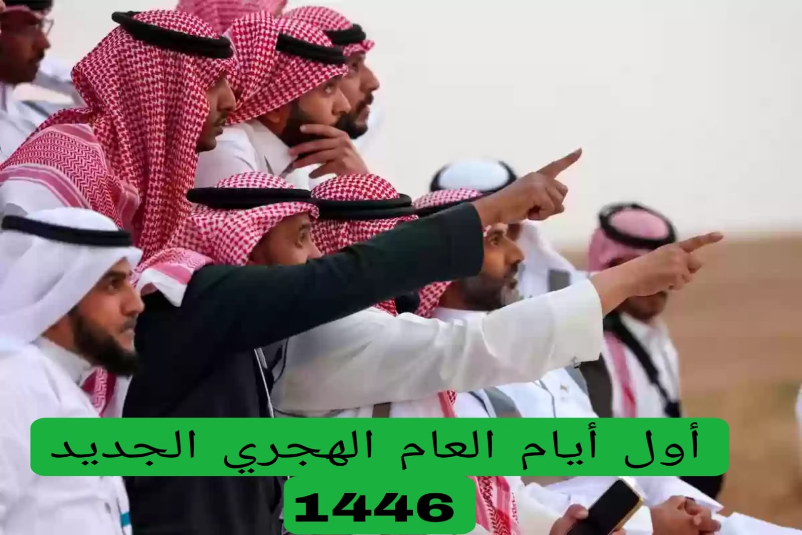 أول أيام العام الهجري الجديد 1446