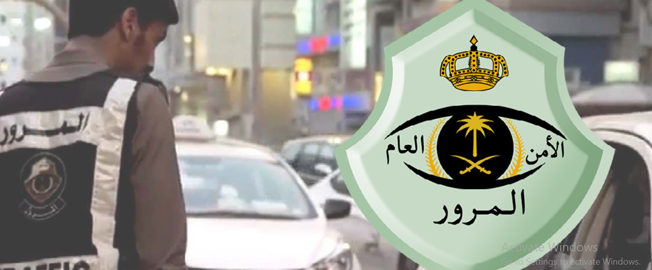 ما خطوات الاستعلام عن المركبات المحجوزة وأسباب حجز السيارات بالمرور؟