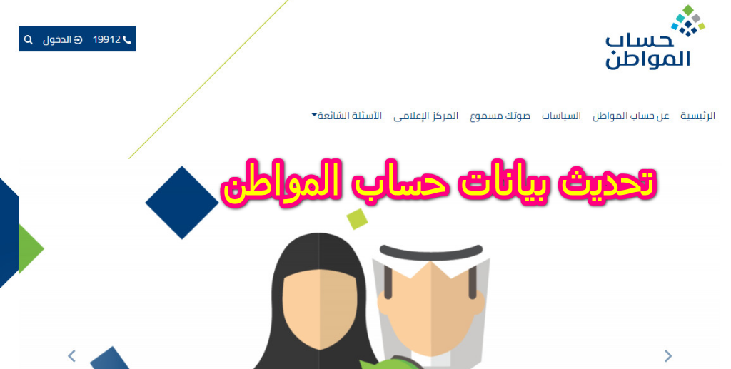 تحديث بيانات حساب المواطن