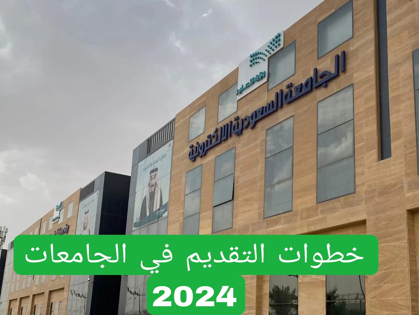 خطوات التقديم في الجامعات 2024