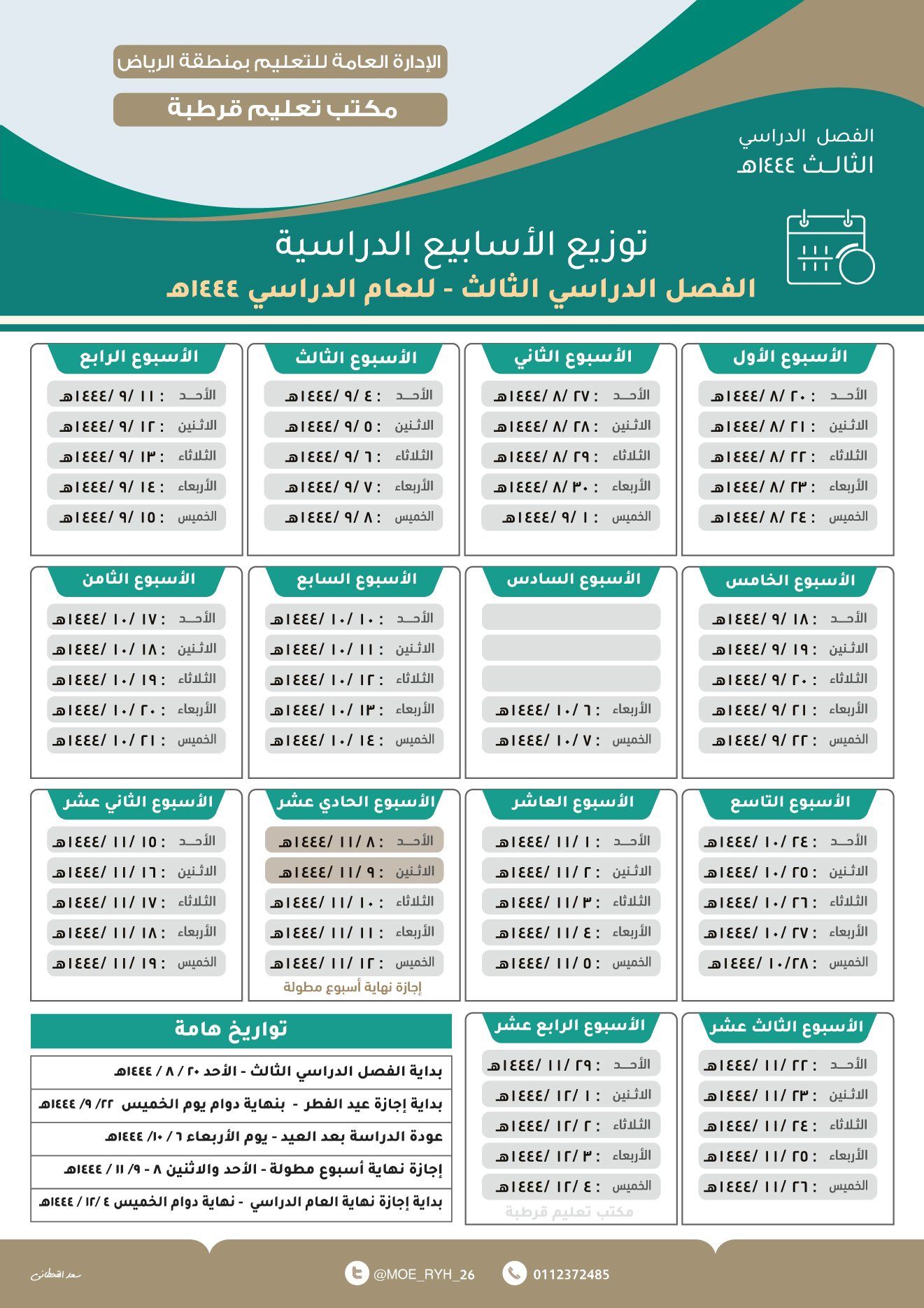 الفصل الثالث المدرسي ينطلق الأحد بإجازتين مطولتين 