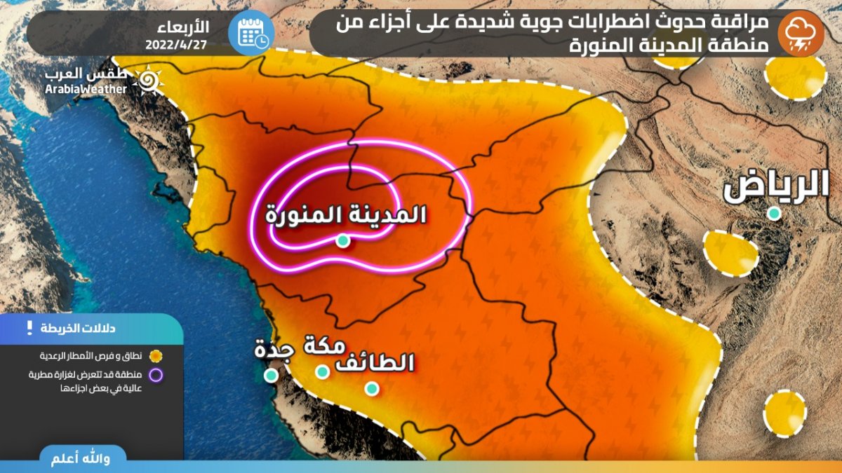 أمطار ربيعية غزيرة بدايةً من يوم الخميس وحتى السبت على 8 مناطق