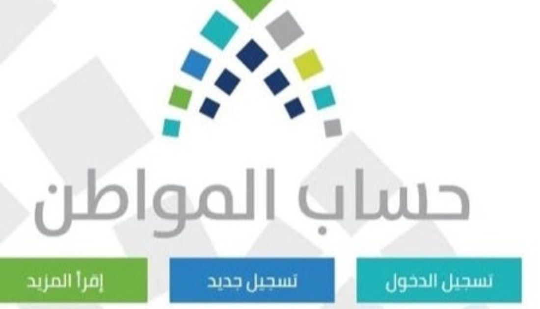 حساب المواطن تسجيل دخول