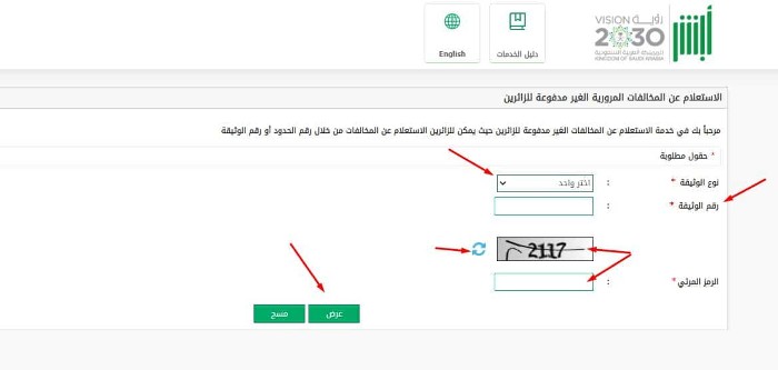 الاستعلام عن المخالفات المرورية برقم اللوحة