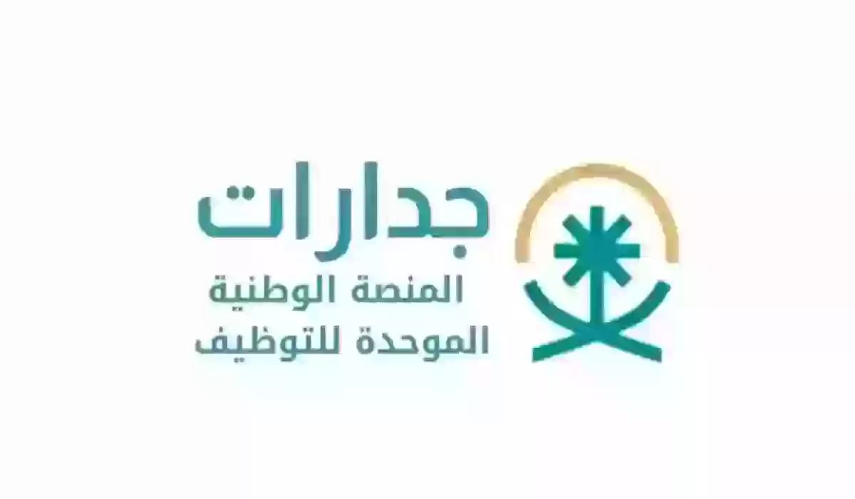 جدارة الوظائف التعليمية