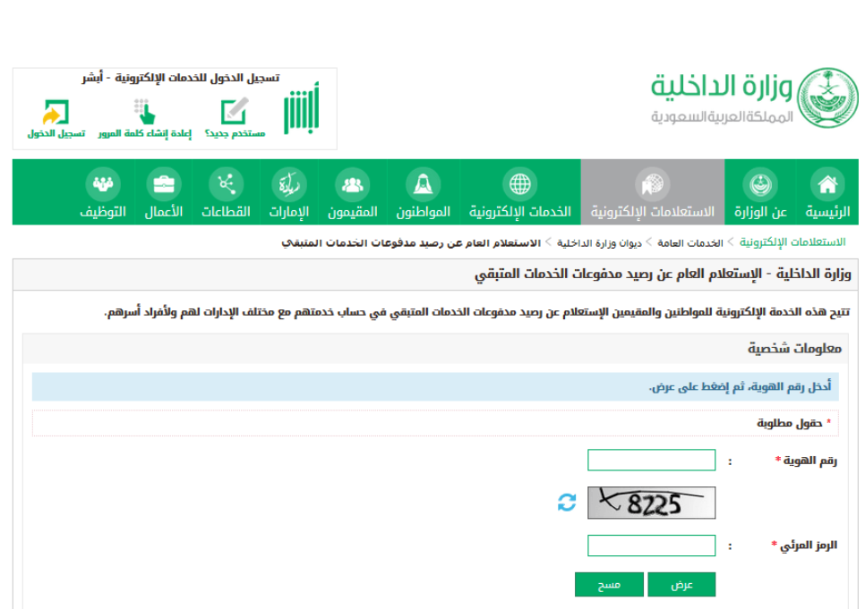 استعلام عن رصيد المدفوعات المنصة الوطنية الموحدة