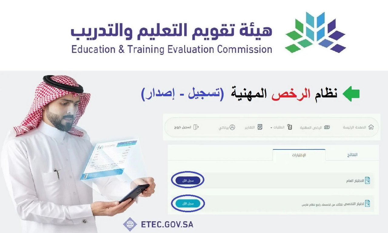 هيئة تقويم التعليم والتدريب التوظيف