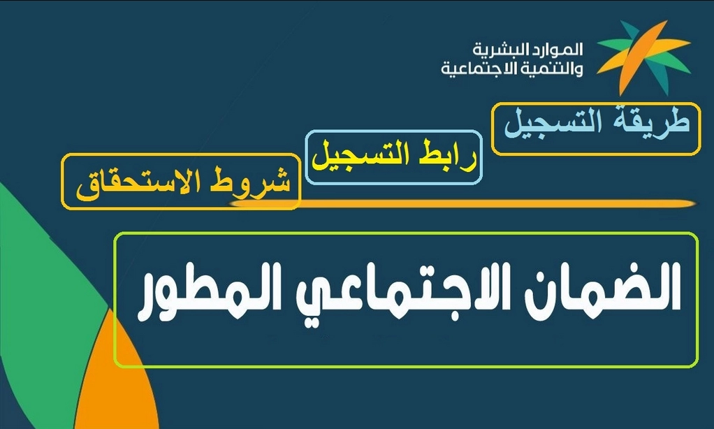 كيف اسجل في الضمان الجديد وما هي أهم الشروط اللازمة لذلك 