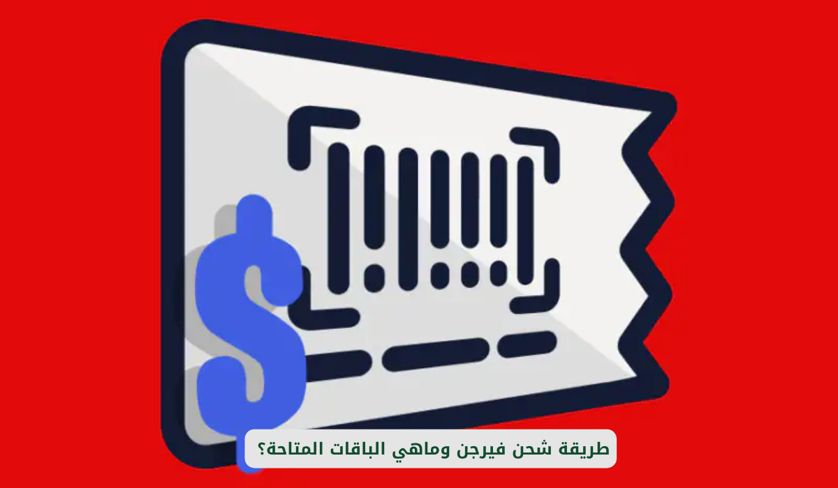 طريقة شحن فيرجن