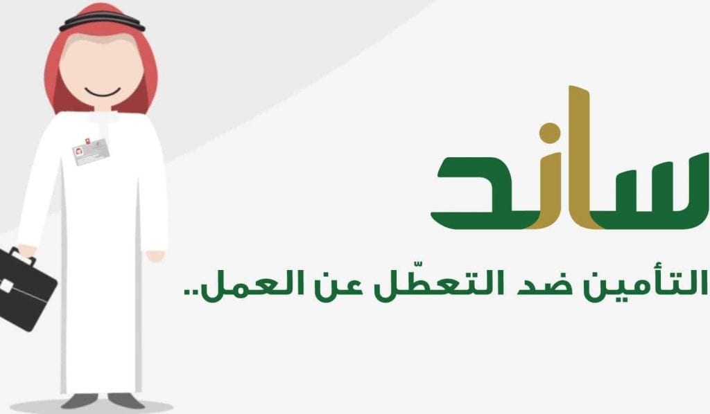 راتبي 3000 كم يعطوني ساند؟ التأمينات توضح