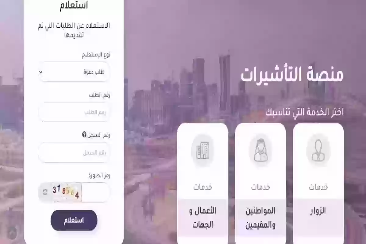 منصة خدمات التأشيرات الإلكترونية إنجاز