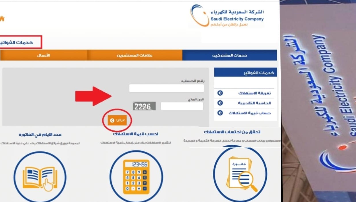 كيفية سداد فاتورة الكهرباء: دليل شامل للمستخدمين في المملكة العربية السعودية