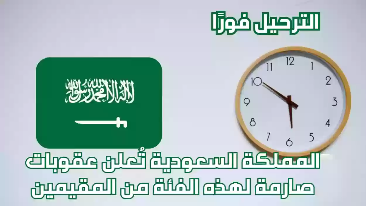 عقوبات صارمة والترحيل فورًا لأي مقيم