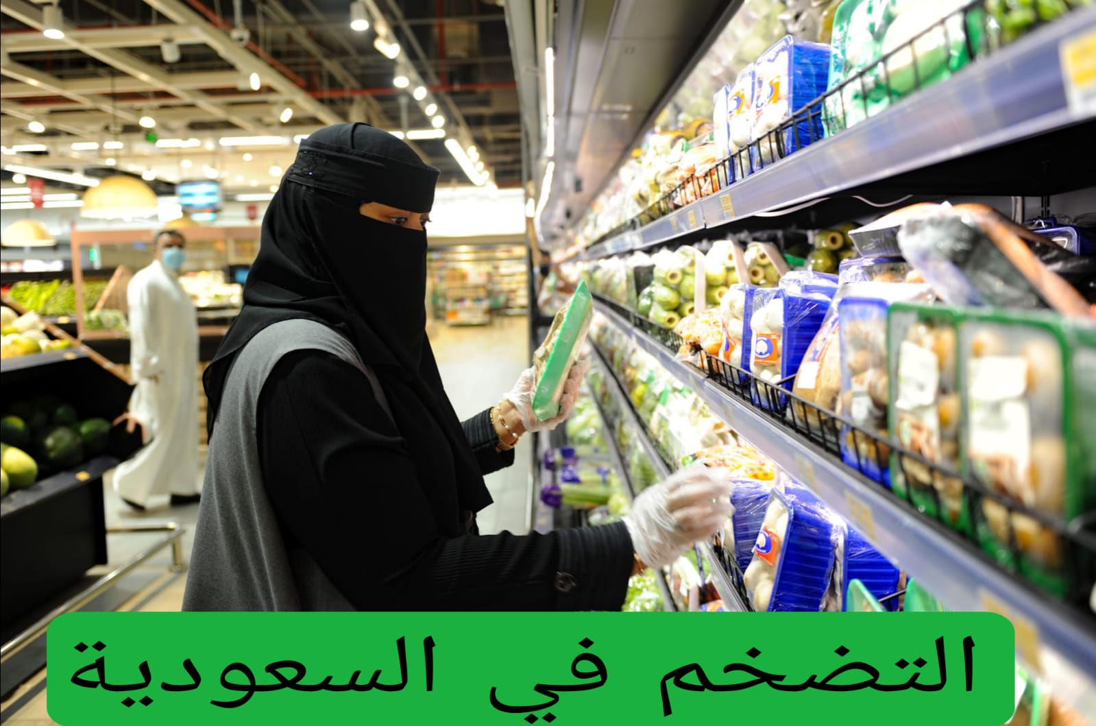 التضخم في السعودية 