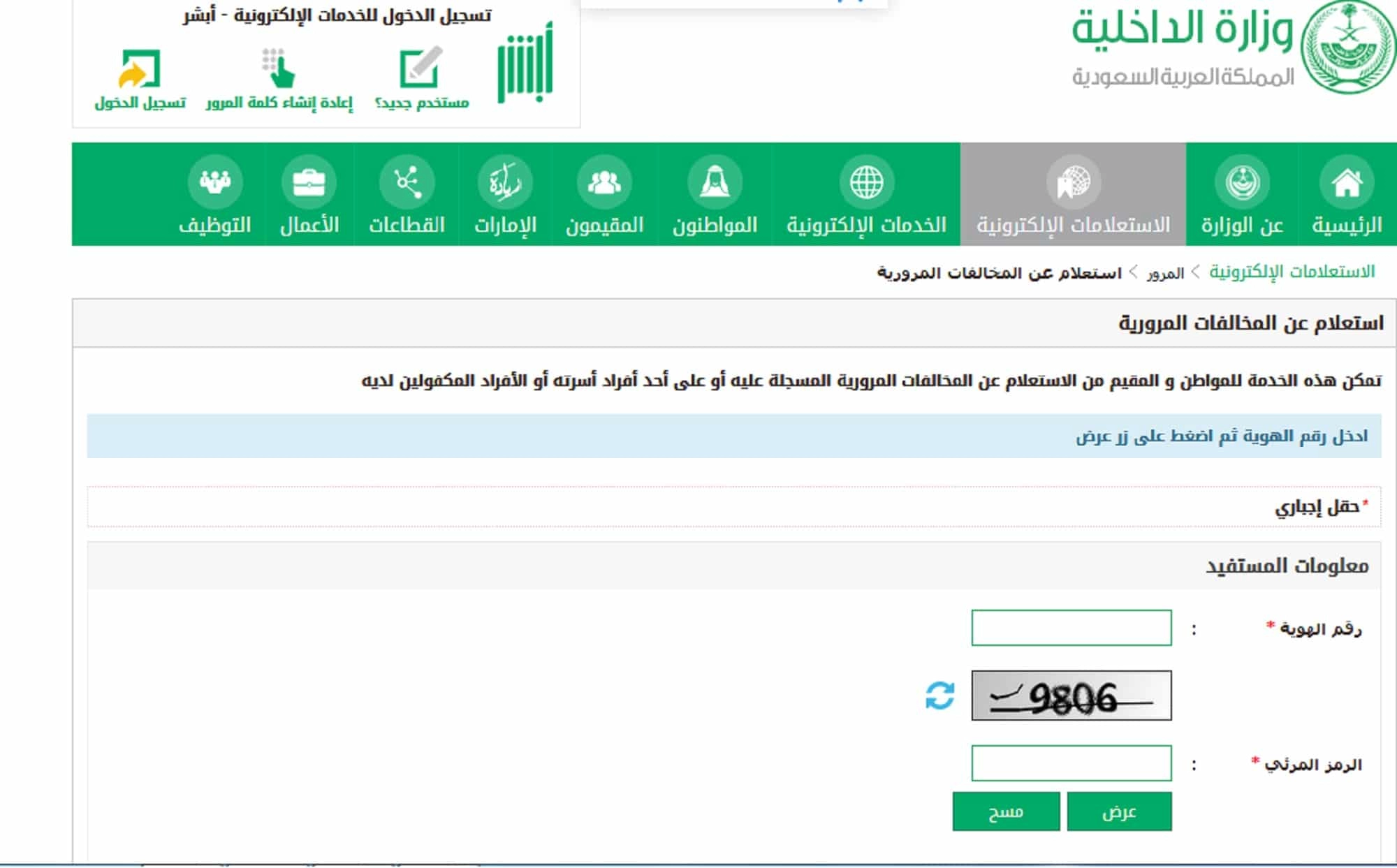 رقم الاستعلام عن المخالفات المرورية برقم الهوية