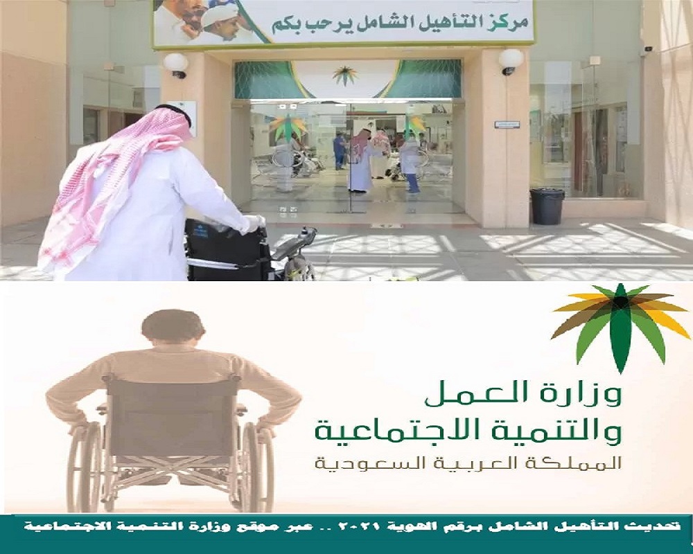 التأهيل الشامل يشمل مين؟ دليل شامل للبرامج والخدمات في السعودية