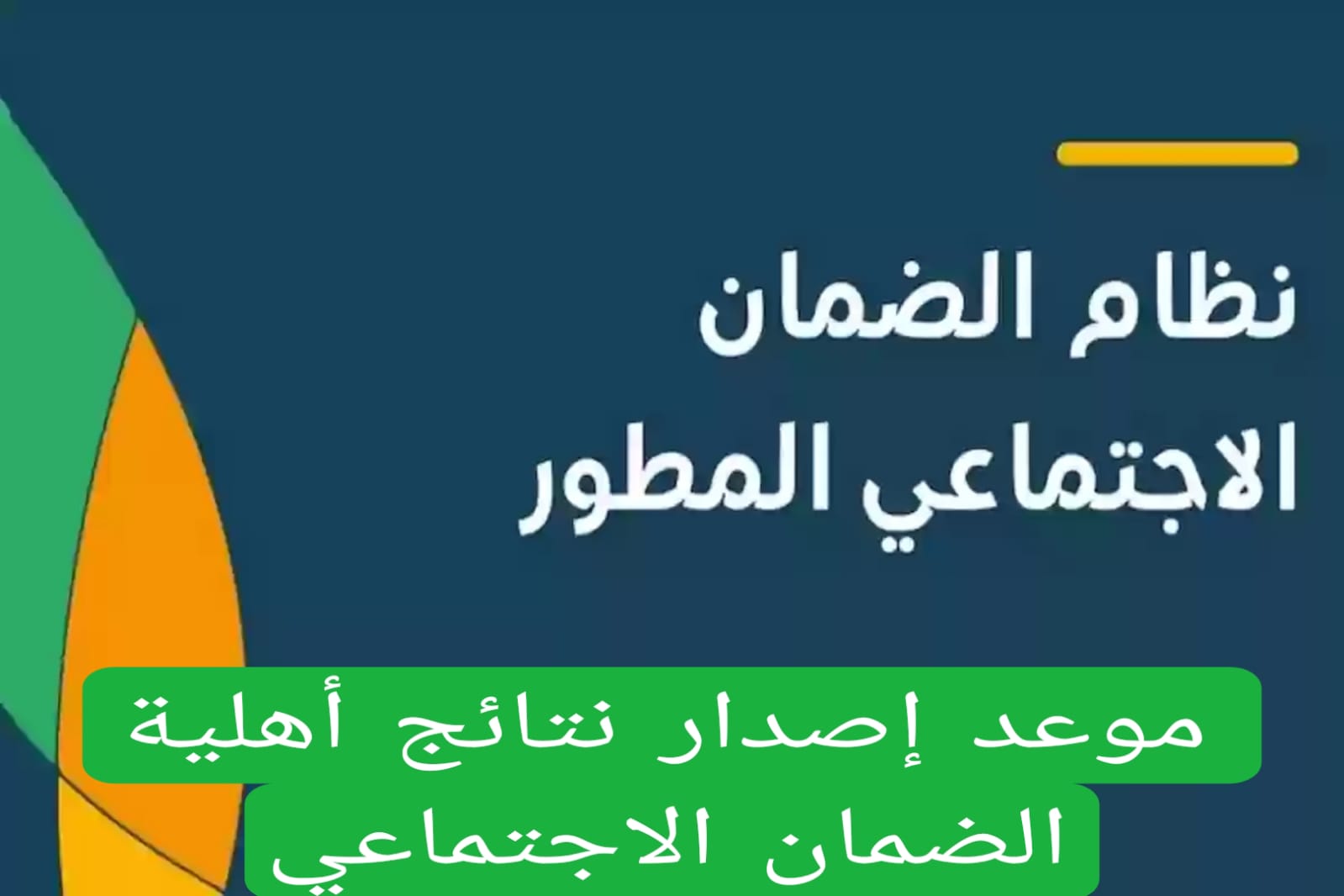 الضمان موعد: كل ما تحتاج معرفته حول توقيتات الضمان في السعودية