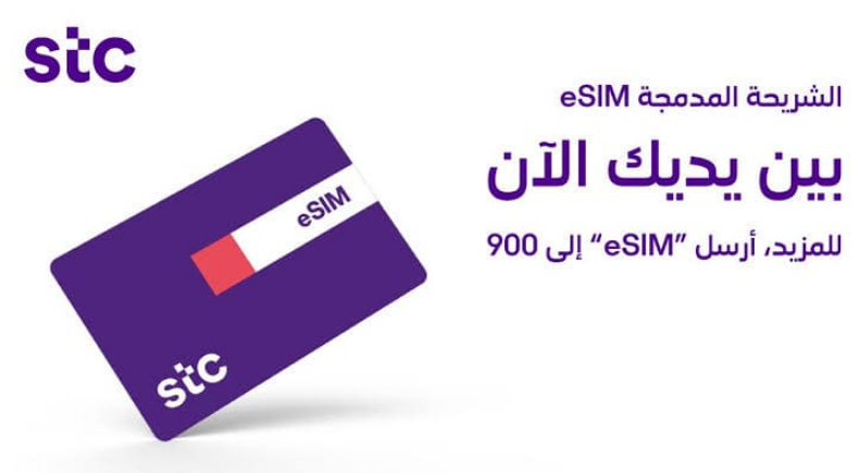 معرفة معلومات الشريحة stc 